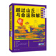 《新周刊》2018年度佳作·越過山丘，與命運和解