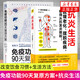 【新華書店旗艦店官網(wǎng)】抗炎生活+免疫功能90天復(fù)原方案 構(gòu)筑人體免疫防線的健康策略 全2冊 增強(qiáng)免疫力抵抗力 保家庭健養(yǎng)生 正版 正版正貨 新華書店