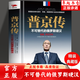 【官方正版】普京大傳不可替代的俄羅斯硬漢 外交政策決策者的參考書強(qiáng)權(quán)與鐵腕普京傳研究俄羅斯政治普京傳記解讀北極熊大帝俄烏戰(zhàn)爭帶你了解戰(zhàn)斗民族外國政治 普金自傳人物傳記書籍 普京傳