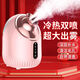 蒸臉器冷熱雙噴蒸臉儀臉部家用納米噴霧補水儀美容蒸汽機打開(kāi)毛孔 粉紅色（冷熱溫三用）