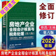 房地產(chǎn)企業(yè)全程會(huì)計(jì)核算與稅務(wù)處理第六版 房地產(chǎn)開(kāi)發(fā)建筑企業(yè)會(huì)計(jì)從入門(mén)到精通房產(chǎn)會(huì)計(jì)實(shí)操操作實(shí)務(wù)稅收籌劃教程做賬自學(xué)書(shū)籍