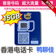 香港電話(huà)卡正品鴨聊佳大中華萬(wàn)眾卡和記澳門(mén)跨境外貿旅游流量卡 香港移動(dòng)鴨聊佳365天15GB流量
