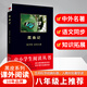 昆蟲(chóng)記 中小學(xué)生推薦閱讀叢書(shū) 亨利法布爾著(zhù) 富強譯 科普科學(xué)讀物 學(xué)生課外閱讀