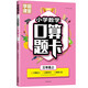 三年級口算題卡上冊 數學(xué)口算天天練計算練習題人教版小學(xué)思維專(zhuān)項強化訓練口算本心算速算練習3年級上同步練習冊算數本