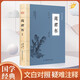 商君書(shū) 商鞅變法家學(xué)派代表作國學(xué)經(jīng)典原文注釋譯文生僻字注音中國哲學(xué)古代智慧結晶謀略智慧書(shū)籍經(jīng)典名著(zhù)書(shū)籍