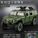 卡威1:18東風(fēng)猛士汽車(chē)模型三代軍車(chē)退伍禮物紀念品合金裝甲車(chē)男孩玩具 1:24東風(fēng)猛士裝甲車(chē)