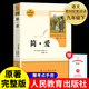 【正版當(dāng)天發(fā)貨】艾青詩選和水滸傳簡愛儒林外史人教版人民教育出版社原著無刪減九年級必讀上下冊課外閱讀名著書 簡愛【九年級必讀】