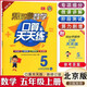幫你學(xué)數學(xué)口算天天練五年級上冊北京 幫你學(xué)口算5年級上冊北京課改BJ配合北京