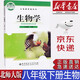 【新華書店正版】新版現(xiàn)貨初中北師大版8八年級下冊生物書北師大版八8年級下冊生物學(xué)課本教材八下生物教科書初二下冊生物北京師范大學(xué)出版社