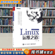 【用過的書 有筆跡】 Linux運(yùn)維之道 第2版 丁明一 編著 電子工業(yè)出版社