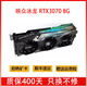 【二手95新】華碩微星影馳RTX 3070永劫游戲?qū)I(yè)顯卡電腦配件3060ti  3080 3090 映眾3070冰龍