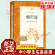 鏡花緣 李汝珍著 中學(xué)小學(xué)語文拓展閱讀 人民文學(xué)出版社中小學(xué)語文自主課外閱讀書目