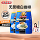 益昌老街 白咖啡二合一(無(wú)加蔗糖)沖調(diào)飲品 馬來(lái)西亞進(jìn)口 15條450g*2袋