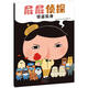 【官方正版】屁屁偵探繪本全套書(shū)7冊/動(dòng)漫版全18冊 暖房子真假日本爆笑兒童漫畫(huà)幼兒園寶寶親子閱讀3-4-5-6歲書(shū)籍啟蒙益智專(zhuān)注力訓練 5.怪盜現身