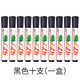 白雪（snowhite）白板筆馬克筆可擦彩色記號筆72小時(shí)不干多色辦公用品WB72H 黑色10支