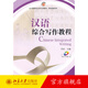 北大版留學(xué)生本科漢語(yǔ)教材.語(yǔ)言技能系列—漢語(yǔ)綜合寫(xiě)作教程（含CD-ROM盤(pán)一張） 北京大學(xué)旗艦店正版