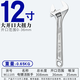 威達活動(dòng)扳手多功能活口扳手12寸大開(kāi)口活絡(luò )扳手衛浴家用維修扳手工具活扳手12寸300mm(w11105)