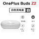 一加OnePlus/BudsZ2單只補(bǔ)配件藍(lán)牙耳機(jī)右耳充電倉(cāng)盒左耳丟失原裝 Z2白色充電倉(cāng) 全新