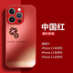 名界（MINGJIE）四葉草適用于蘋(píng)果17promax手機殼新款磨砂玻璃意高級感17潮牌創(chuàng  )意時(shí)尚個(gè)iphone17性防摔 【中國紅】四葉草 iPhone14