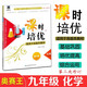 2022版尖子生課時(shí)培優(yōu)七八九年級數學(xué)英語(yǔ)物理化學(xué)上下冊第二次修訂版初中789年級同步教材閱讀訓練講解析試題輔導書(shū)