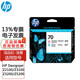 hp惠普70號(hào)打印頭適用HP Z2100/Z5200/Z5400大幅面繪圖儀 打印頭C9405A（淺青LC+淺品紅LM）