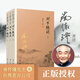 3本 列子臆說(shuō) 上中下 南懷瑾選集全集 南師著作 正版 哲學(xué)宗教 南懷瑾著作選集 佛學(xué)書(shū)籍 復(fù)旦大