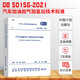 現(xiàn)貨正版GB 50156-2021汽車加油加氣加氫站技術(shù)標(biāo)準(zhǔn) 代替GB 50156-2012 2021年10月01日實(shí)施 gb/t50156-2021 設(shè)計(jì)與施工規(guī)范
