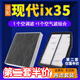 肖師傅適配北京現(xiàn)代ix35空調(diào)濾芯+空氣濾芯汽車兩濾套裝濾清器原廠升級 12-17款ix35-2.0L