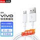Bkayp適用vivo數據線(xiàn)閃充安卓手機充電器線(xiàn)X21X23X20X9X7u1雙引擎18W超級快充線(xiàn)y70【兩條裝】