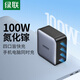 綠聯(lián) 閃充湃氮化鎵100W/65W四口充電器套裝多口快充頭 適用PD45W蘋(píng)果17/16e華為手機平板電腦 【3C1A】100W氮化鎵充電頭