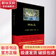 神秘島 中國青年出版社 (法)儒勒·凡爾納(Jules Verne) 著(zhù);聯(lián)星 譯 著(zhù) 書(shū)籍