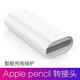MGPG Pencil充電轉(zhuǎn)換頭apple轉(zhuǎn)接頭ipad pro充電器手寫筆充電線轉(zhuǎn)換器配件 Apple Pencil轉(zhuǎn)接頭1個裝