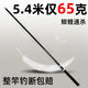 日本進(jìn)口碳素魚(yú)竿超輕手竿7.2米鯽魚(yú)竿28調超輕便臺釣竿溪流 5.4m +竿稍