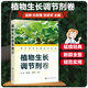 現代農藥應用技術(shù)叢書(shū)——植物生長(cháng)調節劑卷