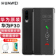 華為手機殼原裝p30pro智能視窗商務翻蓋皮套全包防摔外殼真皮手感保護套 P30黑色皮套【2張貼膜+5A數據線】
