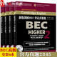 新編劍橋商務英語bec高級 真題集 第2345輯 全套4冊  bec高級考試教材教程高級真題輯書