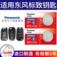 松下（Panasonic）CR2032汽車鑰匙遙控器電池適用于東風(fēng)標(biāo)致標(biāo)志408 4008 508 5008 2008 308 3008  CR2032【2粒裝】
