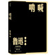 吶喊 魯迅 小說(shuō)集 單行本 狂人日記 阿Q正傳 孔乙己 人民文學(xué)出版社 小說(shuō)