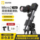 至品創(chuàng  )造 micro3 M500手動(dòng)電動(dòng)滑軌攝像單反相機延時(shí)攝影短軌道阻尼云臺micro2 plus Micro2 Plus【手動(dòng)版】