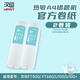 漢印FT系列作業(yè)打印機專(zhuān)用優(yōu)質(zhì)A4打印紙不含雙酚A長(cháng)效保存 兩卷裝（共約200張）