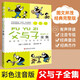 父與子全集彩色雙語(yǔ)版有聲伴讀注意版譯林漫畫(huà)成長(cháng)經(jīng)典親子閱讀文學(xué)7-8-9歲小學(xué)生課外書(shū)卜勞恩畫(huà)傳 父與子-注音版(有聲伴讀)
