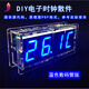 數字電子時(shí)鐘套件 LED光控溫度51單片機焊接實(shí)訓練習DIY制作 藍色光散件+透明外殼