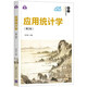 應(yīng)用統(tǒng)計學（第2版）（21世紀經(jīng)濟管理精品教材·經(jīng)濟學系列）