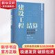 建設(shè)工程結(jié)算訴訟實(shí)務(wù)與案例解析(第2版) 中國建筑工業(yè)出版社 吳咸亮 等 編 書籍 圖書