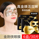 夢希藍黃金眼膜貼眼貼膜淡化黑眼圈眼袋細紋眼紋法令紋提拉緊致補水保濕 眼膜6盒/30片(兩個療程)
