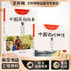 中國古代神話+民俗故事共2冊一年級課外書 新世界出版社 趙鎮(zhèn)琬 著 新華正版書籍包郵