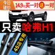 適用長(cháng)城哈弗H1雨刮器2015款15原廠(chǎng)16原裝17哈佛汽車(chē)后雨刷片膠條 哈弗H1【15-16款】【前雨刷一對】