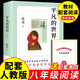 平凡的世界 路遙著正版原著普及本 北京十月文藝出版社 八年級(jí)下冊(cè)課外書初二8下高一必讀正版名著初高中課外閱讀書籍 茅盾文學(xué)獎(jiǎng)?wù)Z文叢書 平凡世界