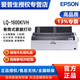 愛(ài)普生（EPSON） LQ-1600KIVH/1600K4H 財務(wù)報表專(zhuān)用針式打印機 136列卷筒式 LQ-1600KIIIH（升級款）