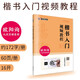 楷書入門視頻教程書 歐陽詢毛筆楷書九成宮醴泉銘字帖 墨點初學(xué)者歐體楷書毛筆書法教程名師講解對照臨摹本歐陽詢筆畫偏旁部首結(jié)構(gòu)